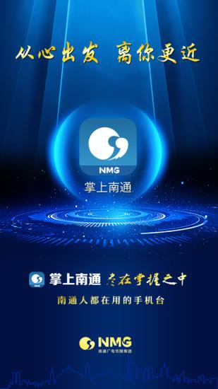 掌上南通下载_掌上南通app下载安卓最新版