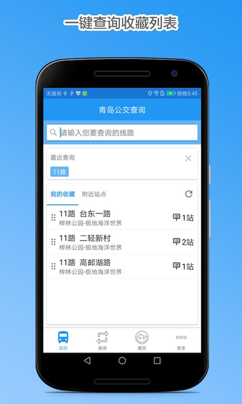 青岛公交查询下载_青岛公交查询app下载安卓最新版