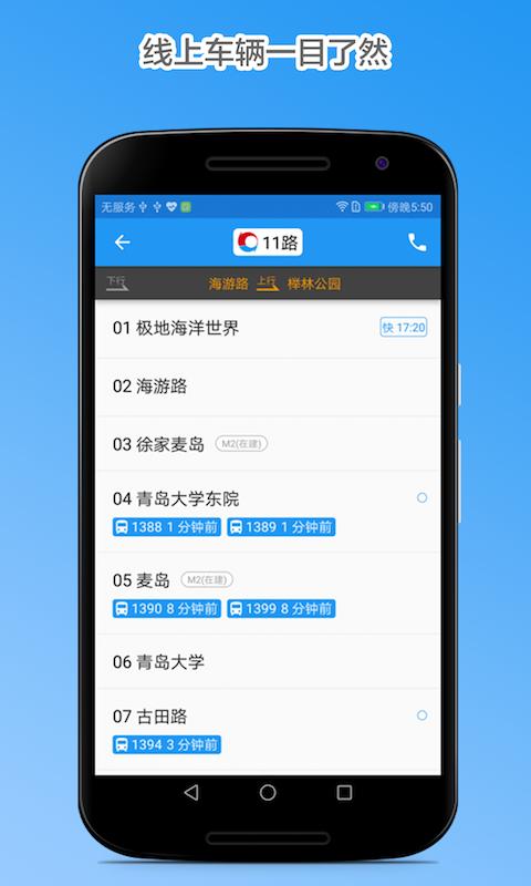 青岛公交查询下载_青岛公交查询app下载安卓最新版