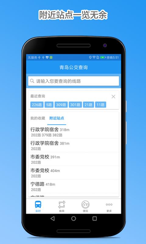 青岛公交查询下载_青岛公交查询app下载安卓最新版