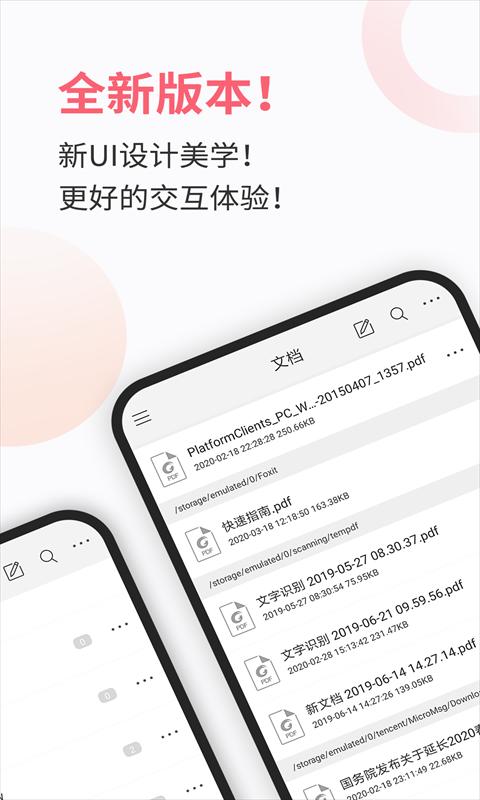 福昕PDF阅读器下载_福昕PDF阅读器app下载安卓最新版