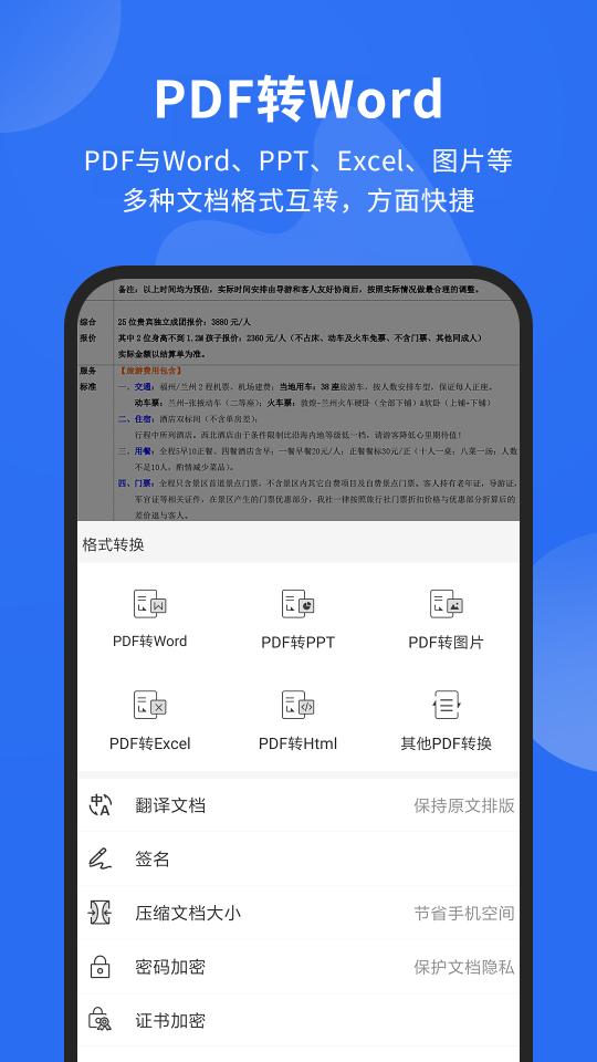 福昕PDF阅读器下载_福昕PDF阅读器app下载安卓最新版