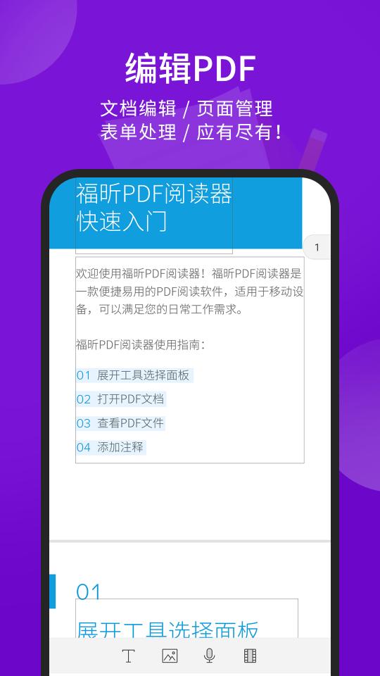 福昕PDF阅读器下载_福昕PDF阅读器app下载安卓最新版