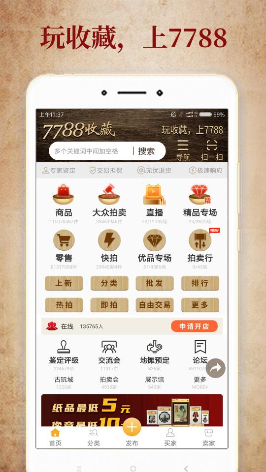 7788收藏下载_7788收藏app下载安卓最新版