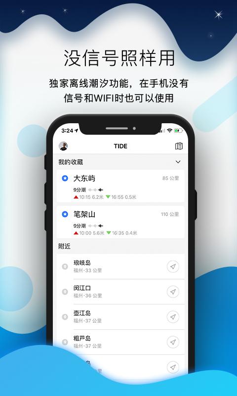 全球潮汐下载_全球潮汐app下载安卓最新版