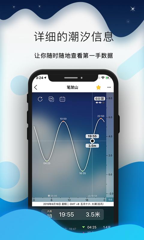 全球潮汐下载_全球潮汐app下载安卓最新版