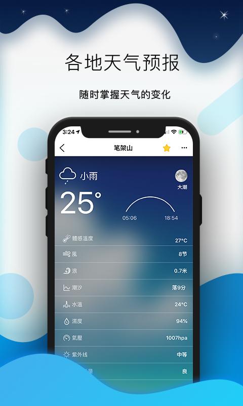 全球潮汐下载_全球潮汐app下载安卓最新版