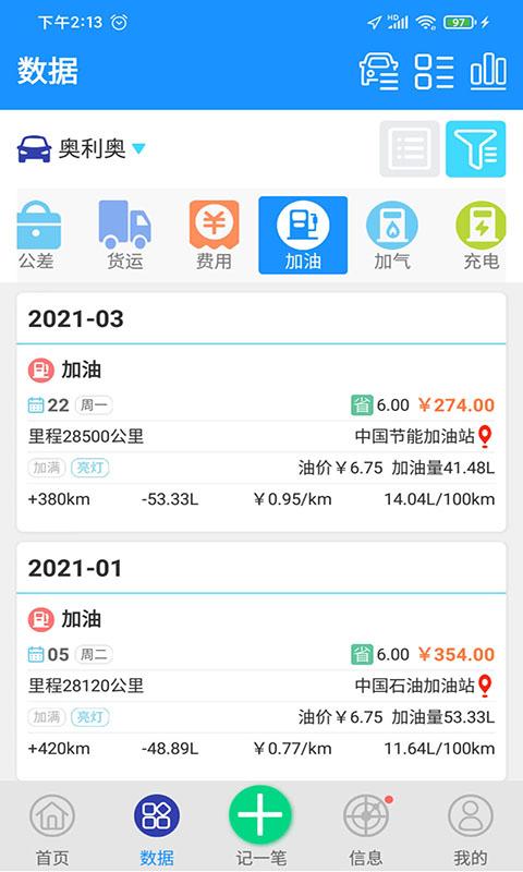爱车记油耗版下载_爱车记油耗版app下载安卓最新版
