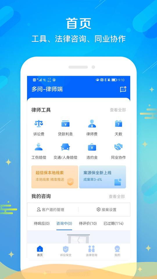 多问律师端下载_多问律师端app下载安卓最新版