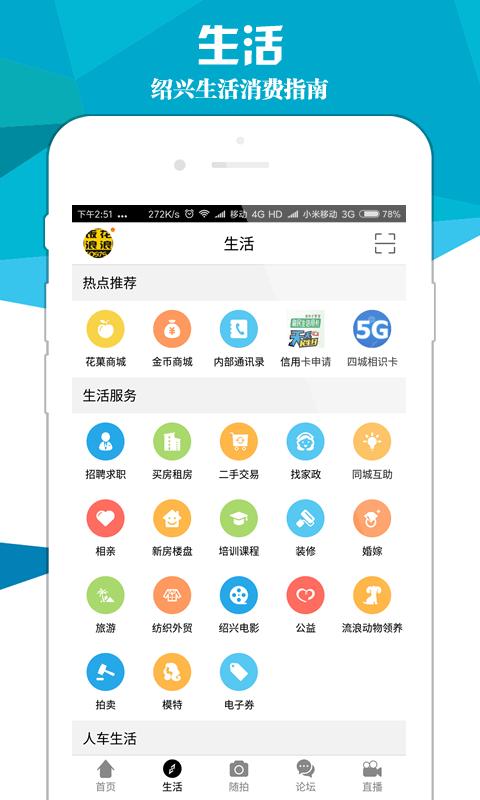 绍兴E网下载_绍兴E网app下载安卓最新版