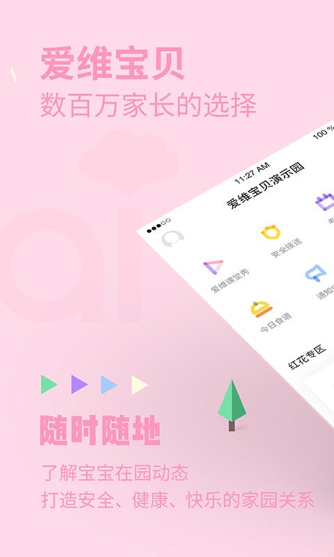 爱维宝贝下载_爱维宝贝app下载安卓最新版