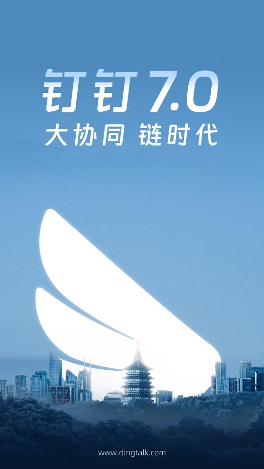 钉钉下载_钉钉app下载安卓最新版