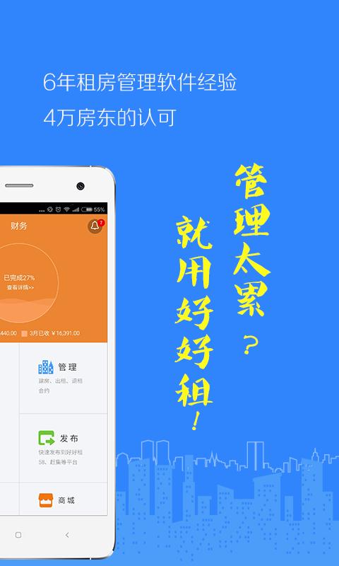 好好租房东版下载_好好租房东版app下载安卓最新版