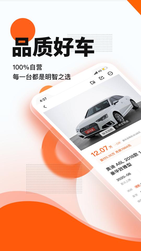 优信二手车下载_优信二手车app下载安卓最新版