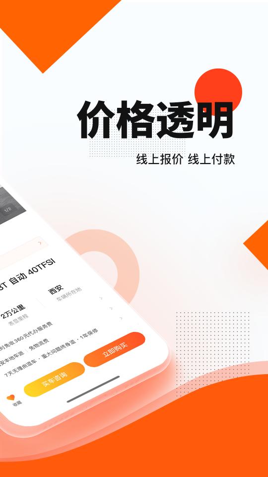 优信二手车下载_优信二手车app下载安卓最新版