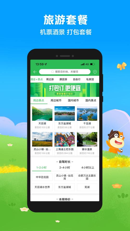 途牛旅游下载_途牛旅游app下载安卓最新版