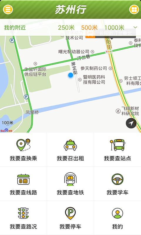 苏州行下载_苏州行app下载安卓最新版