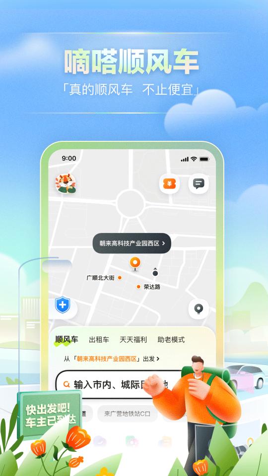 嘀嗒出行下载_嘀嗒出行app下载安卓最新版