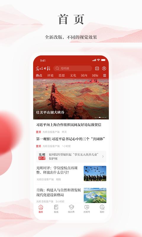 光明日报下载_光明日报app下载安卓最新版
