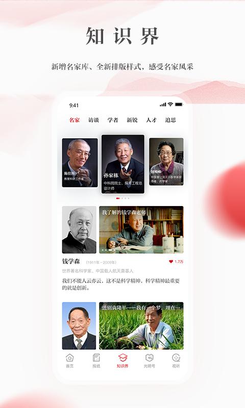 光明日报下载_光明日报app下载安卓最新版