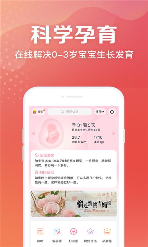 妈妈社区下载_妈妈社区app下载安卓最新版