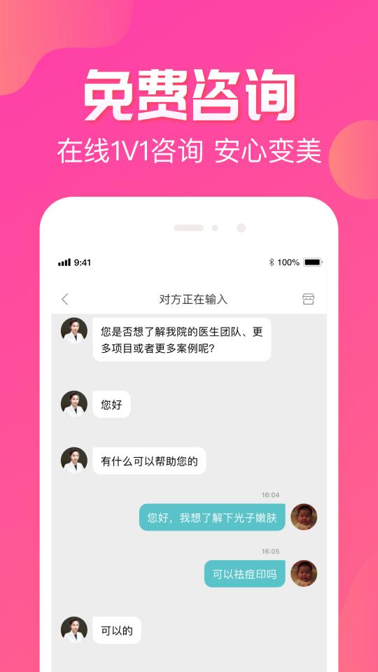 悦美医美下载_悦美医美app下载安卓最新版