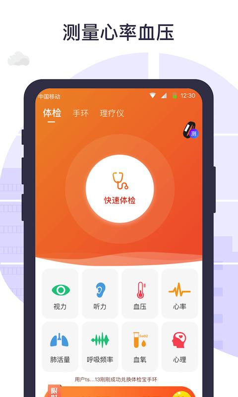 体检宝测血压视力心率下载_体检宝测血压视力心率app下载安卓最新版