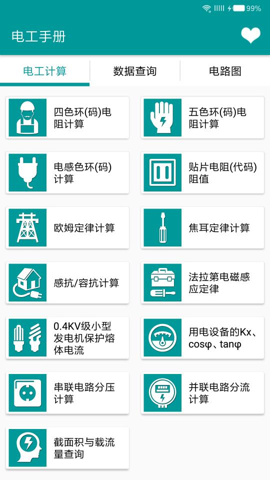 电工手册下载_电工手册app下载安卓最新版