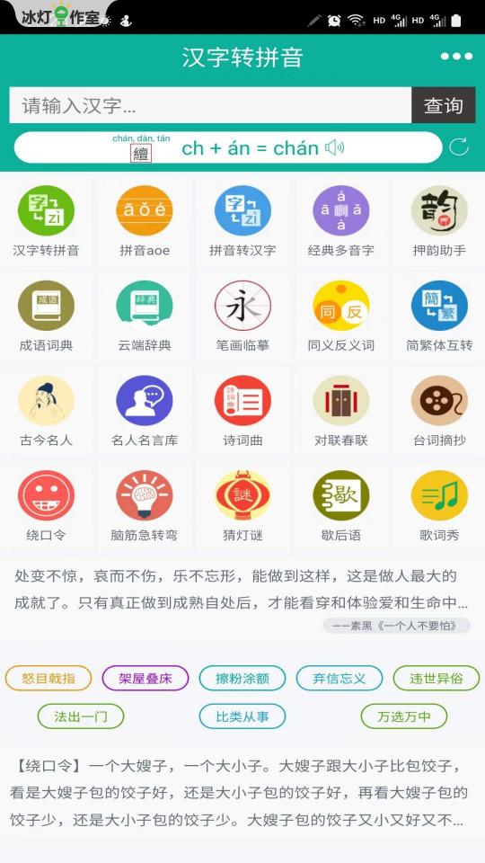 汉字转拼音下载_汉字转拼音app下载安卓最新版