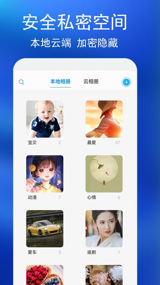 私密相册下载_私密相册app下载安卓最新版