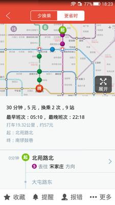 地铁通北京下载_地铁通北京app下载安卓最新版