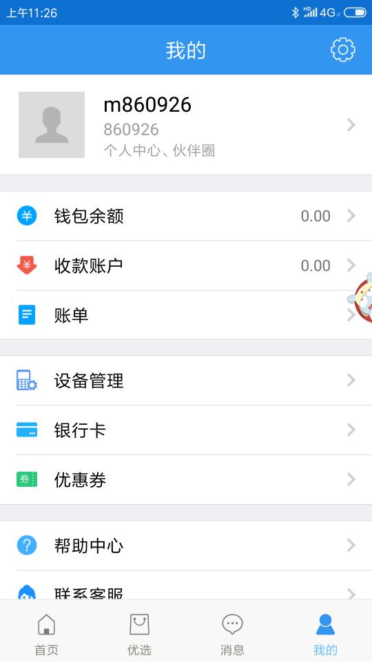 银盛通下载_银盛通app下载安卓最新版