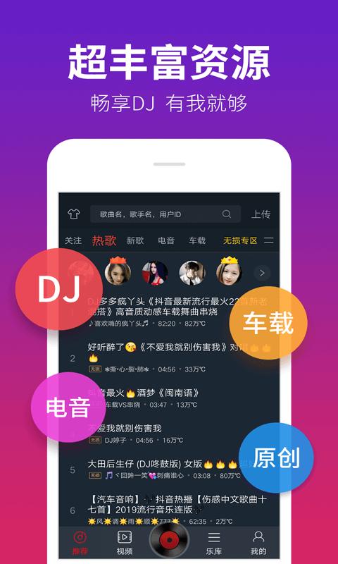 DJ多多下载_DJ多多app下载安卓最新版