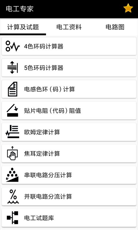 电工专家下载_电工专家app下载安卓最新版