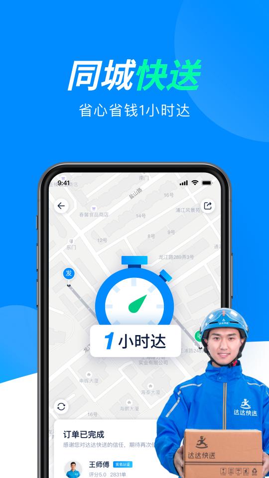 达达快送下载_达达快送app下载安卓最新版