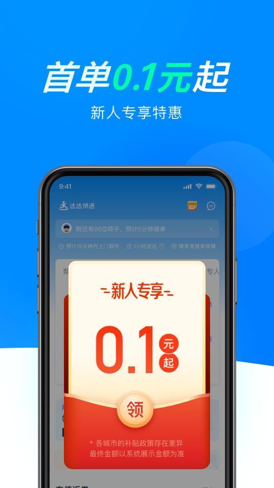 达达快送下载_达达快送app下载安卓最新版