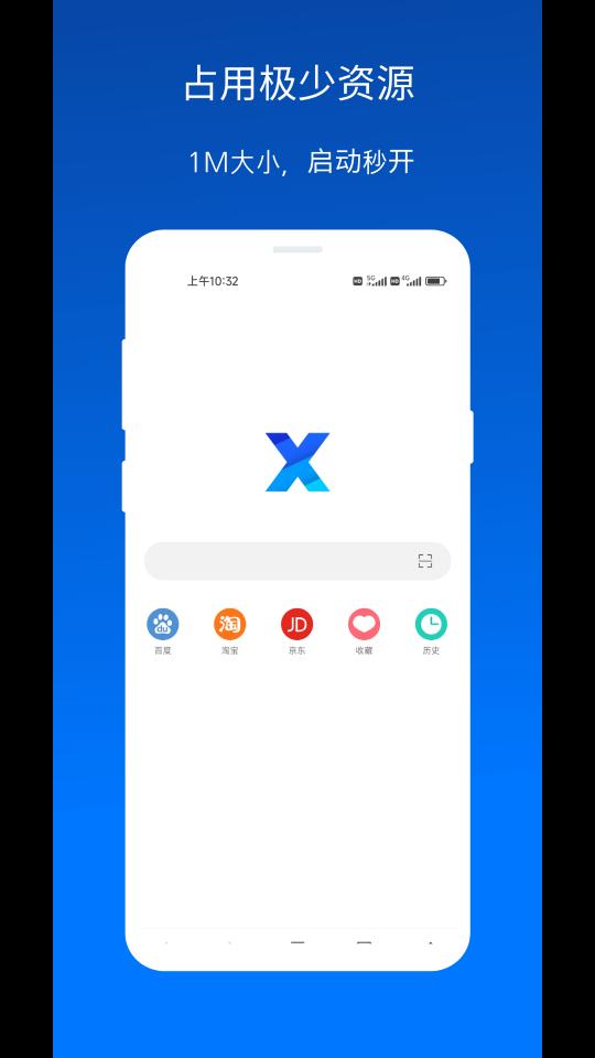 X浏览器下载_X浏览器app下载安卓最新版