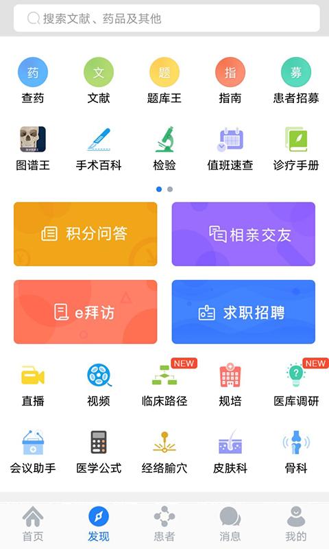 医库下载_医库app下载安卓最新版