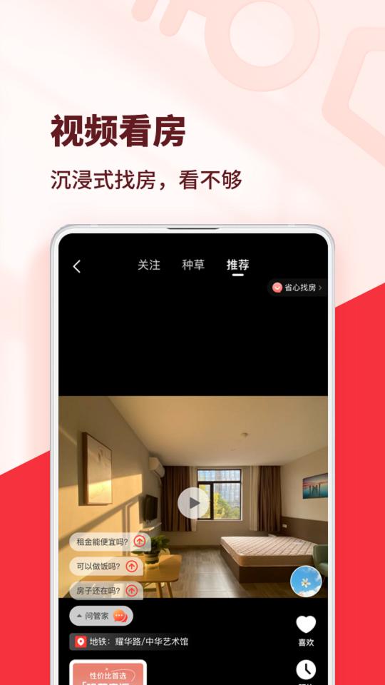 巴乐兔租房下载_巴乐兔租房app下载安卓最新版