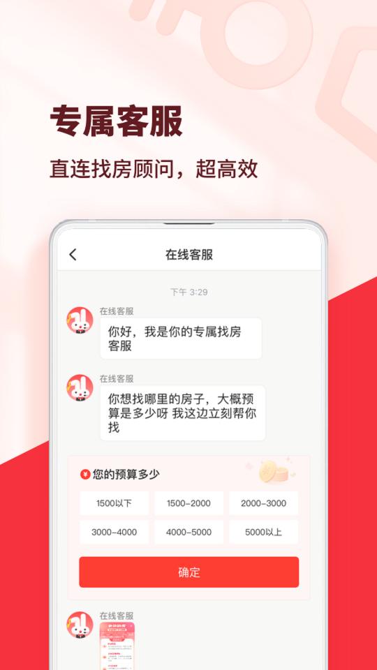 巴乐兔租房下载_巴乐兔租房app下载安卓最新版