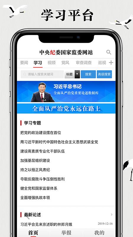 中央纪委网站下载_中央纪委网站app下载安卓最新版