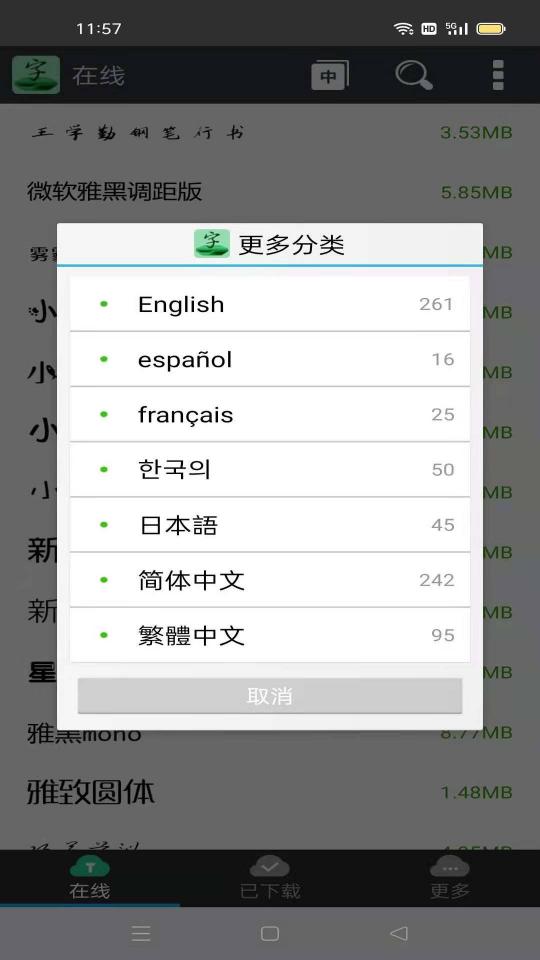 字体免费更换下载_字体免费更换app下载安卓最新版