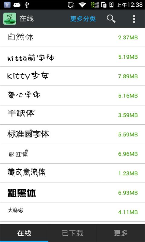 字体免费更换下载_字体免费更换app下载安卓最新版