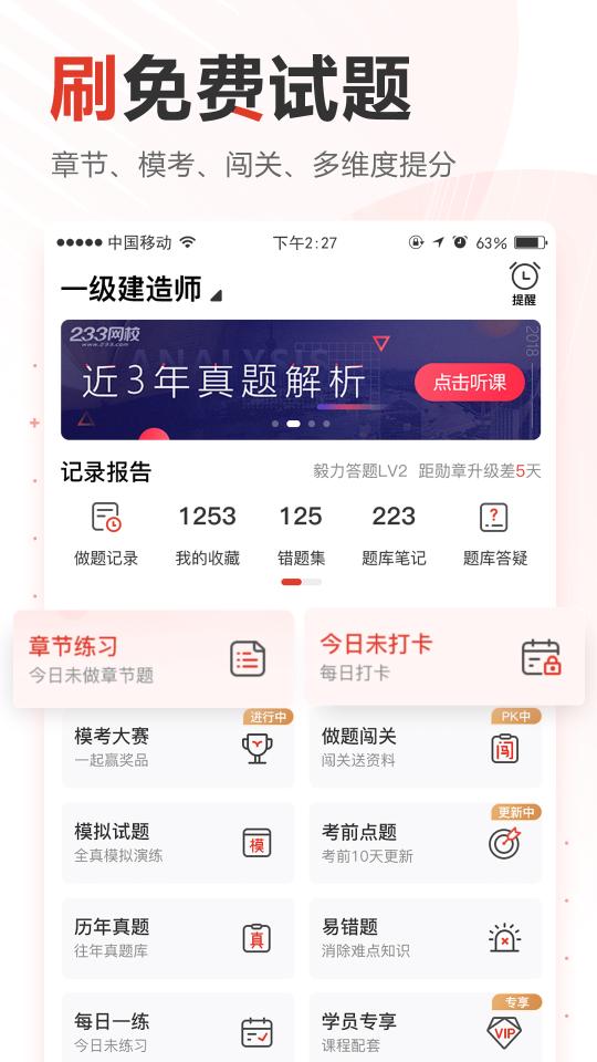 233网校下载_233网校app下载安卓最新版