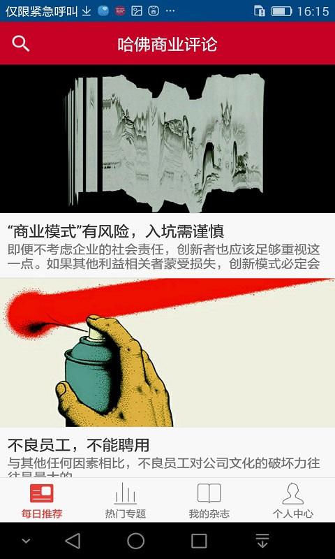 哈佛商业评论下载_哈佛商业评论app下载安卓最新版