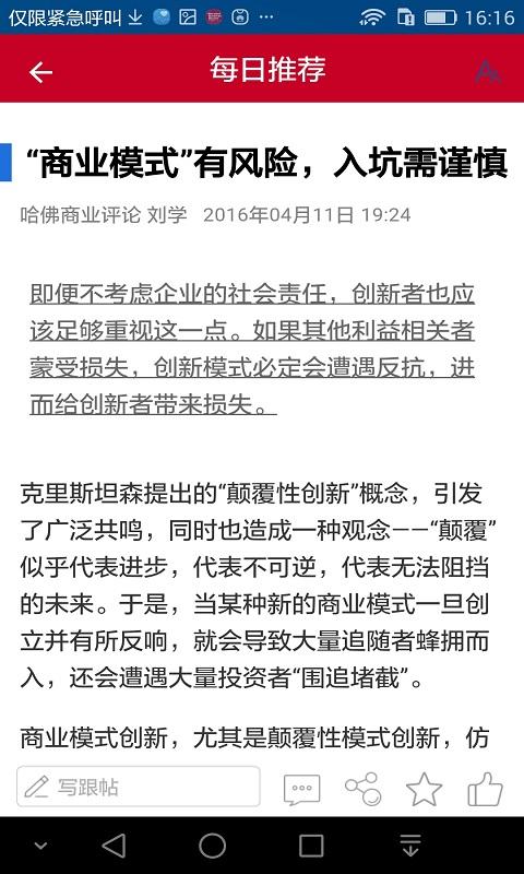 哈佛商业评论下载_哈佛商业评论app下载安卓最新版