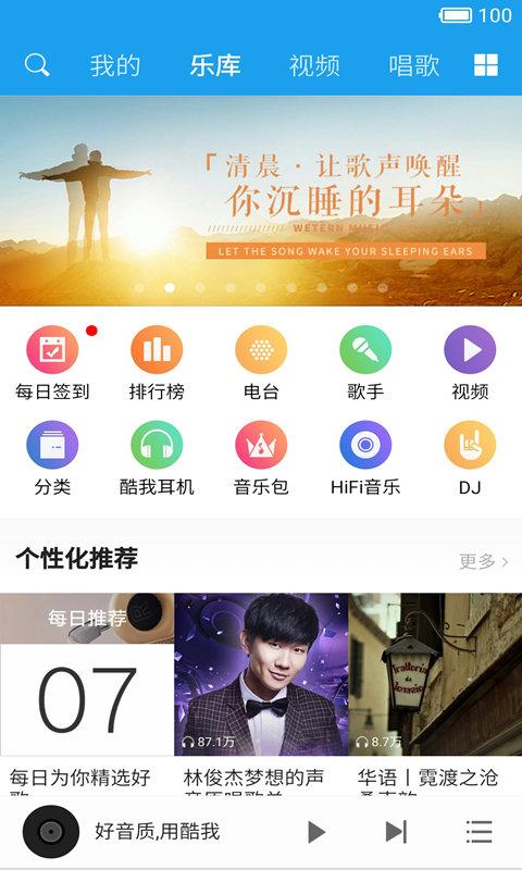 酷我音乐HD下载_酷我音乐HDapp下载安卓最新版