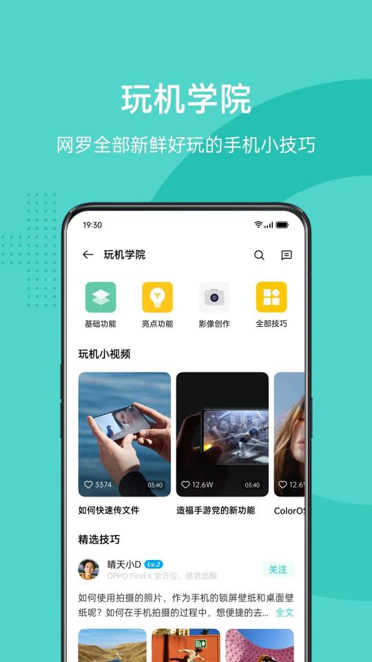 OPPO 社区下载_OPPO 社区app下载安卓最新版