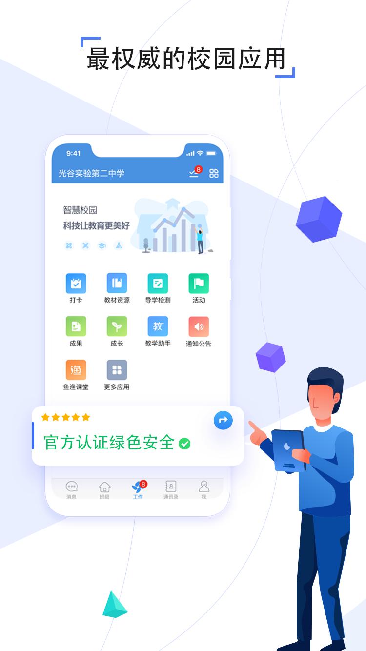 人人通空间下载_人人通空间app下载安卓最新版