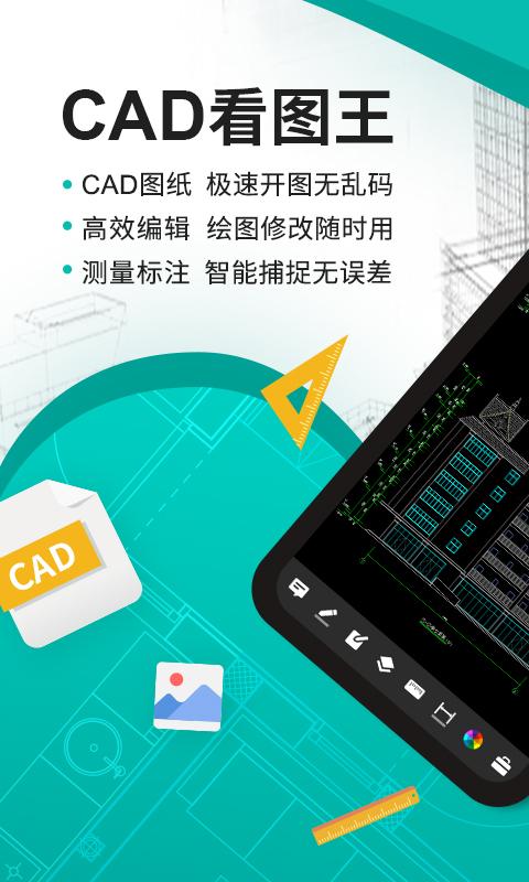 CAD看图王下载_CAD看图王app下载安卓最新版